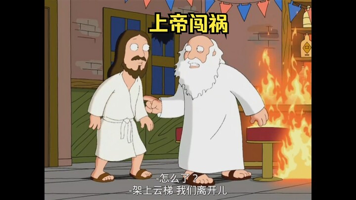 God messed up and fled in a panic with Jesus.