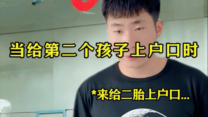 เมื่อจดทะเบียนบ้านให้ลูกคนที่สอง