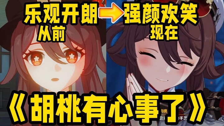 【原神】“活泼开朗的堂主也会有烦心事”