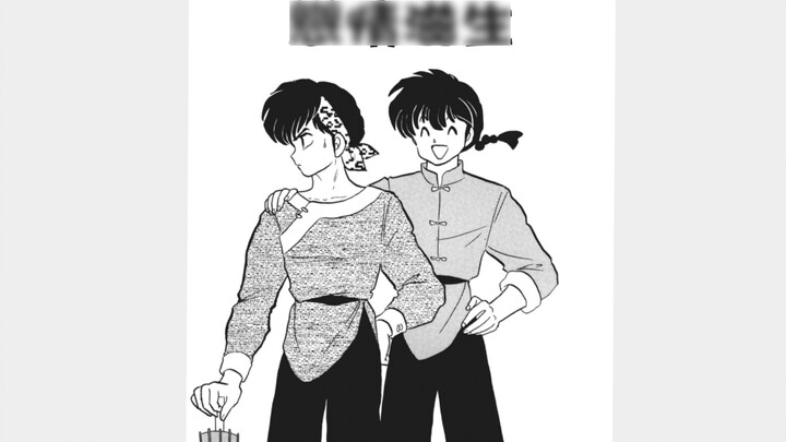 Ranma 1/2 Comic "Love Rod" Ranma falls in love with Ryoga?!? (Part 1)