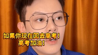 [Noisy Boy KC] When you go back to take the college entrance examination!