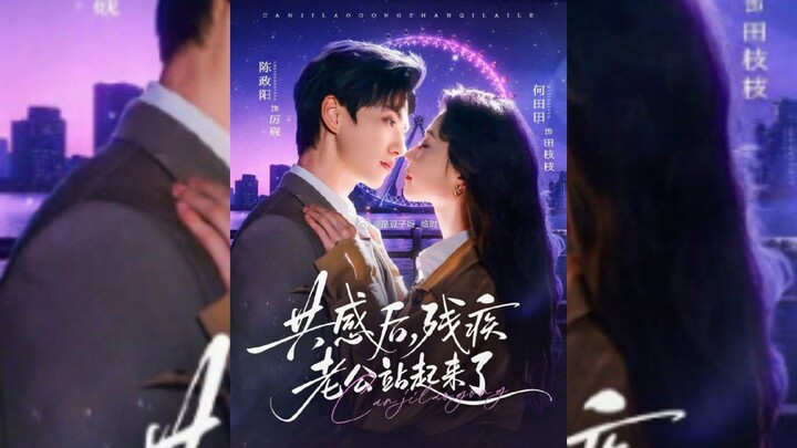 《共感后,残疾老公站起来了》After Experiencing Empathy, My Disabled Husband Was.. | Chen ZhengYang & He TianTian