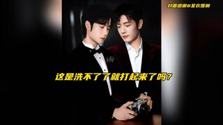 【博君一肖】瞬间觉得两边吵的越凶，俩宝就越真啊！