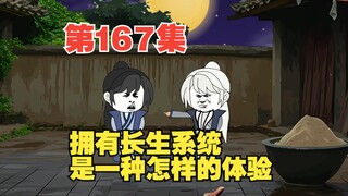 第167集诡异小镇（一）叶长生的算计