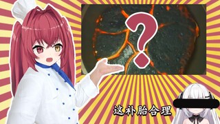 萝莉厨房大挑战——传说の熔岩饺子！【魔狼咪莉娅】