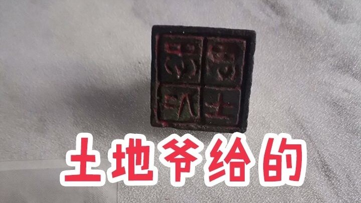 战国古玺，价值五年有期徒刑