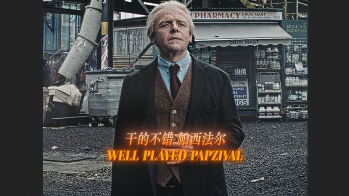 أحسنت يا باسيفال