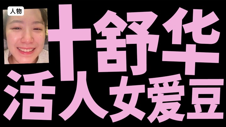 最惨门面？被黑了四年，她终于被看到闪光点了！
