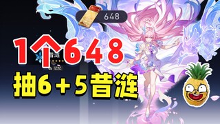 One 648 pull for Xilian! Strength coexists with XP!