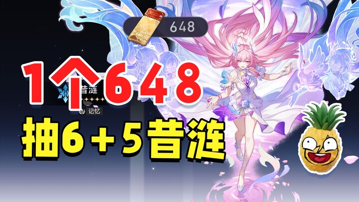 648 سحبة واحدة من شيليان! القوة والخبرة معاً!