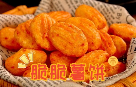 3步搞定，有土豆就能做的脆脆薯饼！