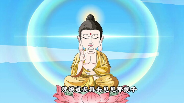 陆压苦待大日如来，悟空深陷因果漩涡