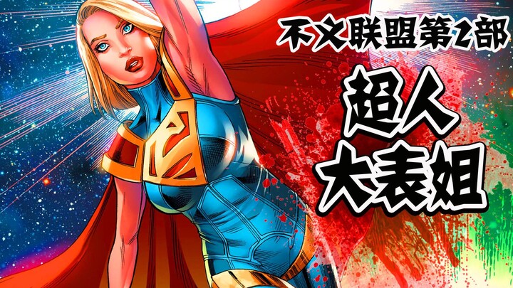 Is Superman's cousin coming to Earth? Will she avenge Superman? Will the Injustice League be revived