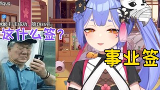 【阿梓】去道观求的事业签给道长都干沉默了😰看来虚拟主包不在求签范围内