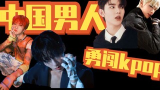"K-pop tidak akan ada tanpa pria Tionghoa!" "Selama aku di sini, akulah yang akan menjadi bagian yan