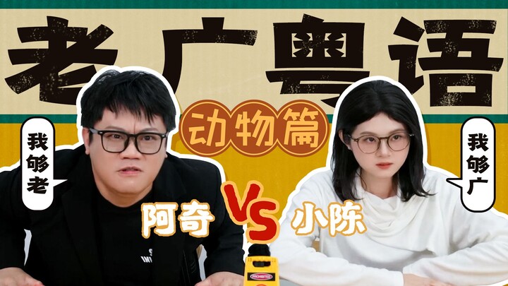 ยินดีต้อนรับสู่เมืองสัตว์สุดบ้าคลั่งของชาวกว่างโจว!