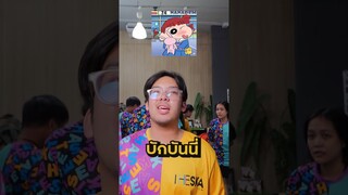 แข่งทาย ตัวละคร ชินจัง เริ่ม!!  #shots