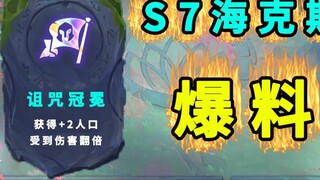 Teamfight Tactics S7 Trial Hextech được tiết lộ