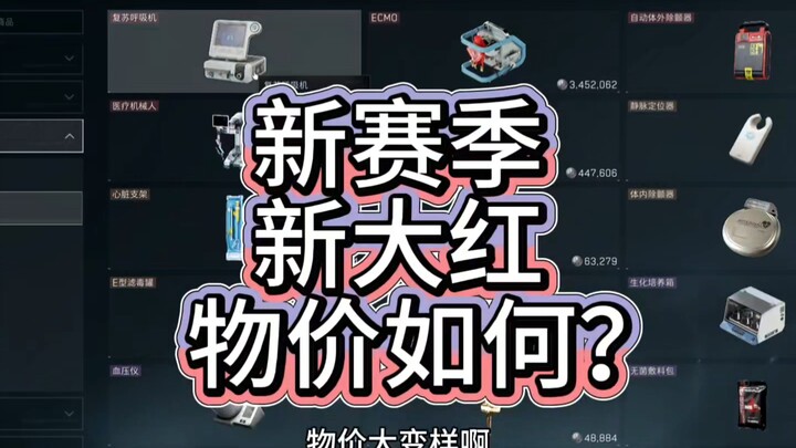 Mùa giải mới, giá của Đại Hồng mới là bao nhiêu? Đại Hồng của lão đại có thay đổi không?