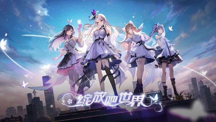 Zhijiang World Pilot Film丨"Bloom! World!"