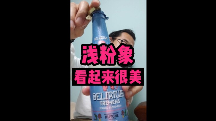 Chú voi hồng nhạt, trông hiền lành dễ thương như một chú voi hồng nhỏ đáng yêu.