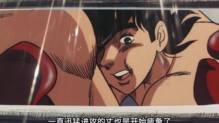 矢吹丈右眼失明被荷西发现，局势瞬间逆转丈落入了下风