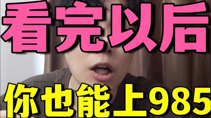 【Anh khóa trên Đại học Bắc Kinh】Ghi nhớ 4 chữ này, điểm thi đại học của bạn còn có thể tăng thêm 40 