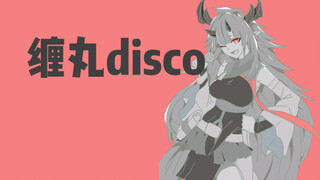 【明日方舟 缠丸生贺】《缠丸disco》