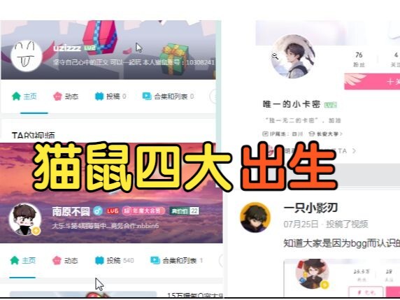 【猫和老鼠手游】现版本猫鼠4大出生