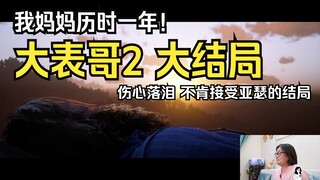 استغرق الأمر عامًا كاملًا! أمي أنهت نهاية الغزال في لعبة Red Dead Redemption 2، وهذه أول لعبة فيديو 