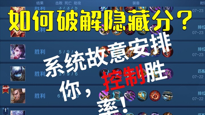 Lost ten times in a row in King of Glory? It's probably set by the system. Learn how to scientifical