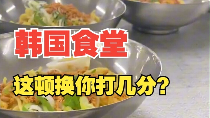 Korean cafeteria—how many points would you give this meal?