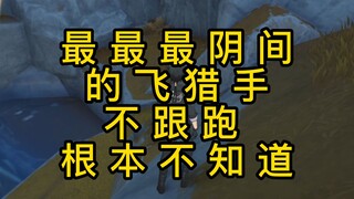 [Zealous Tide] The ABSOLUTELY most devilish Flying Hunter—Zealous Tide! You sure know how to hide! T