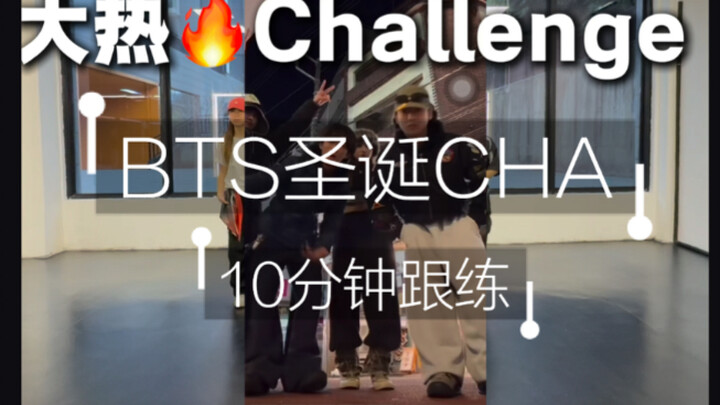 ชาเลนจ์คริสต์มาส BTS: แยกย่อยทุกจังหวะและท่าเต้นอย่างละเอียด!