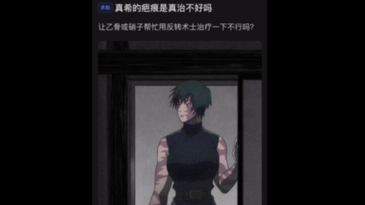 มหาเวทย์ผนึกมาร ปริศนาที่ยังไม่คลี่คลาย: แผลเป็นของมาคิรักษาไม่หายจริงๆ เหรอ🤔 อิโต้ก็ใช้คาถาพลิกกลับ