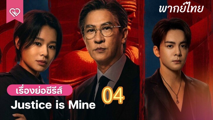 เกมพิพากษา 04 พากย์ไทย