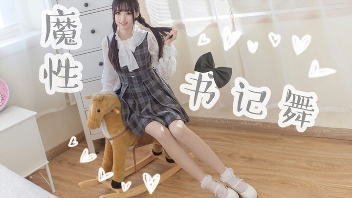 【兔总裁】♡魔性书记舞♡灵魂扔帽~《辉夜大小姐想让我告白ed》