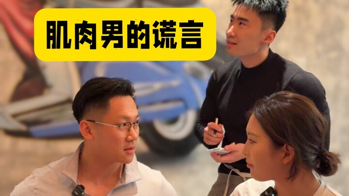 Girls, be extremely careful when dating muscular guys!