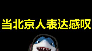 When Beijingers express their sighs