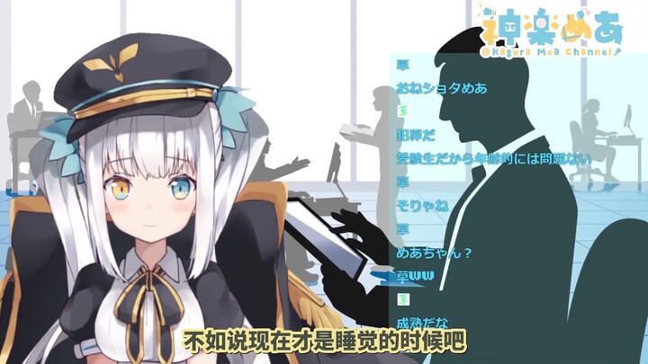 【熟肉】发现有未成年粉丝而惊慌失措的神乐mea（12.04剪辑）【神楽めあ】