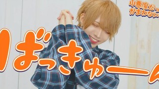 【あまとくん】即使是小恶魔也无所谓／小悪魔だってかまわない！ _ めいちゃん【踊ってみた】