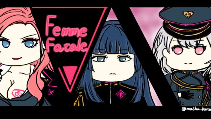 【drb翻唱/一人三役】Femme Fatale 我从做狗开始出生中王区