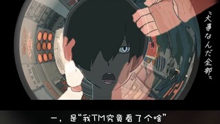 Must-see Japanese 2D MV recommendations from handwriting and MAD authors: Super detailed appreciatio