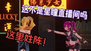 这里不是星瞳的直播间吗【又一&牧牧白】