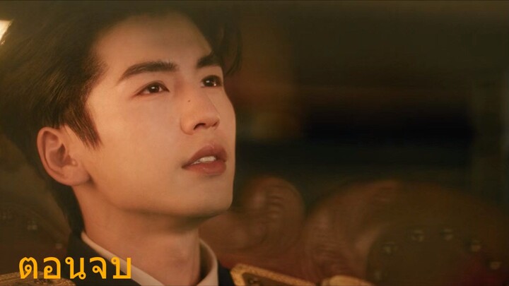รักเติมแค้นพากย์ไทยตอนจบ๓๓