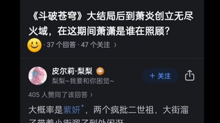 斗破苍穹大结局最后萧炎创立无尽火域，在这期间萧潇是谁在照顾？