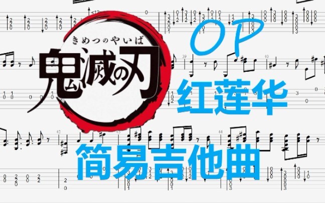 [With Tab] Demon Slayer OP "Gurenge" Guitar Tutorial for Beginners