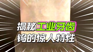 صلب وثقيل ومقاوم للحرق، فك شيفرة "أسنان الصناعة" معدن التنغستن!