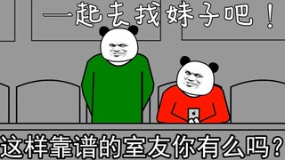 沙雕室友在线尬聊！【沙雕动画】第2集