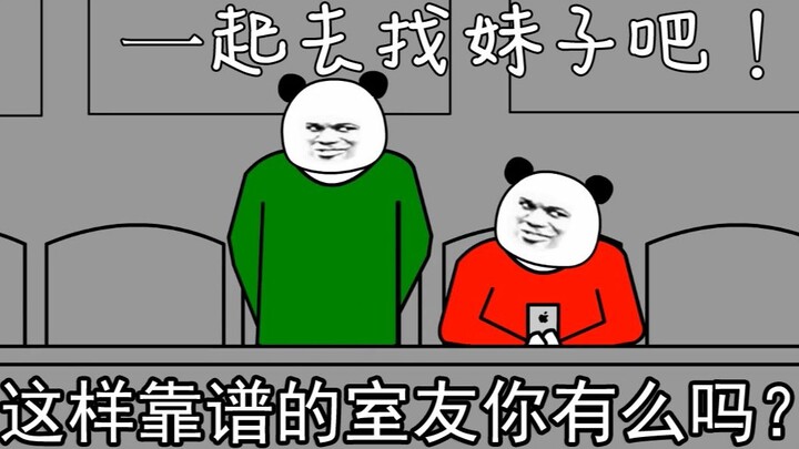 沙雕室友在线尬聊！【沙雕动画】第2集